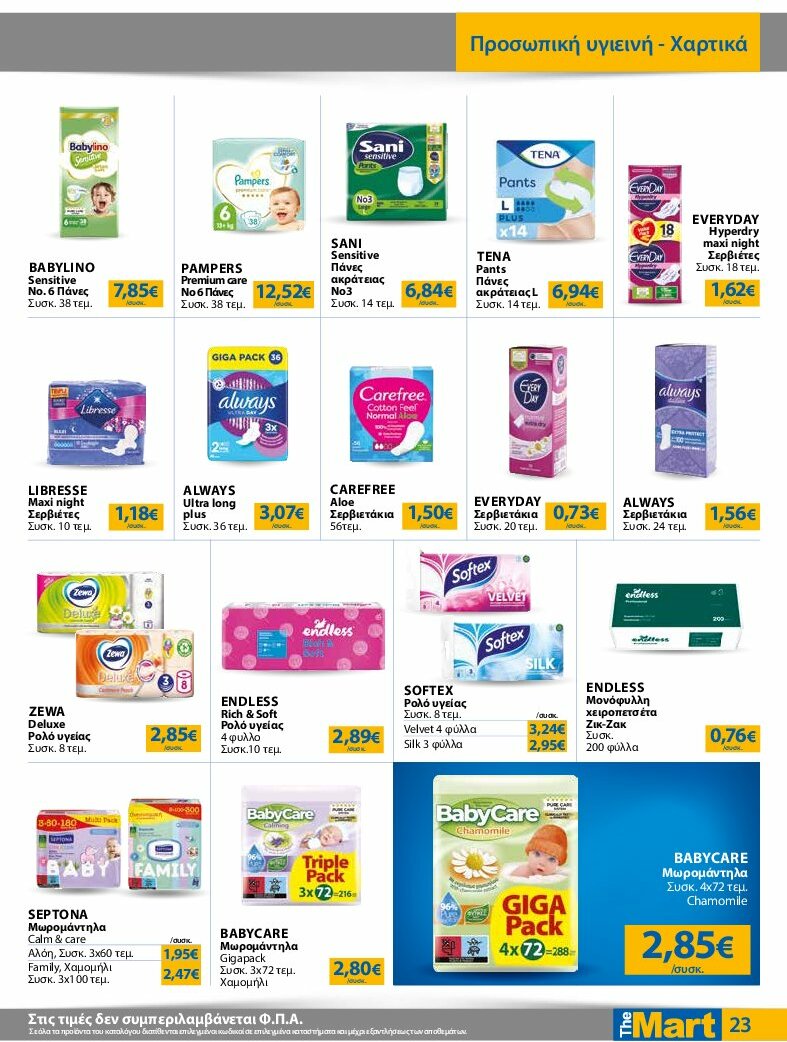 the-mart - The Mart - Φυλλάδιο - Για Εμπόρους & Λοιπές Επιχειρήσεις φυλλάδιο έγκυρο από 30/07 - 12/08 - page: 23