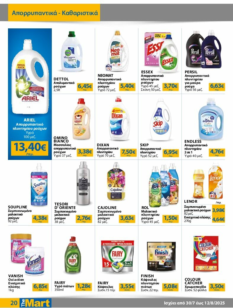the-mart - The Mart - Φυλλάδιο - Για Εμπόρους & Λοιπές Επιχειρήσεις φυλλάδιο έγκυρο από 30/07 - 12/08 - page: 20