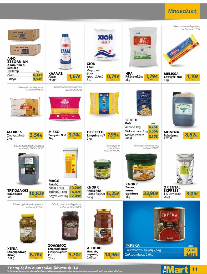 the-mart - The Mart - Φυλλάδιο - Για Επιχειρήσεις Εστίασης φυλλάδιο έγκυρο από 30/07 - 12/08 - page: 11