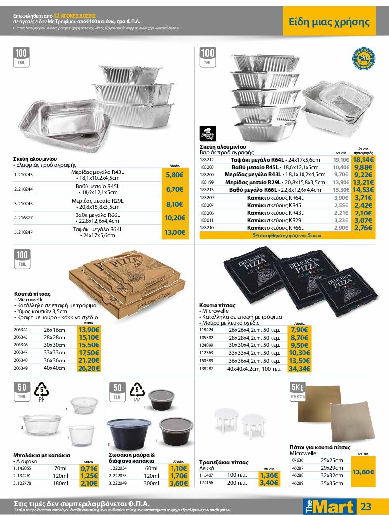the-mart - The Mart - Φυλλάδιο - Για Επιχειρήσεις Εστίασης φυλλάδιο έγκυρο από 30/07 - 12/08 - page: 23