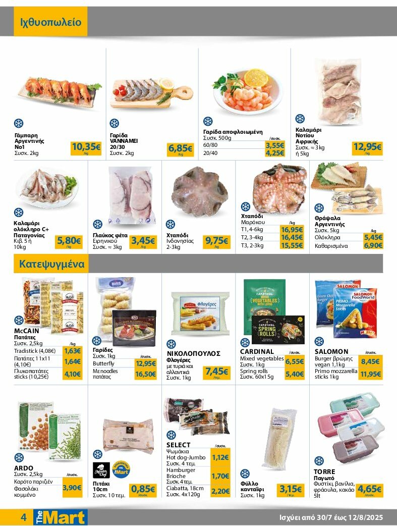 the-mart - The Mart - Φυλλάδιο - Για Επιχειρήσεις Εστίασης φυλλάδιο έγκυρο από 30/07 - 12/08 - page: 4