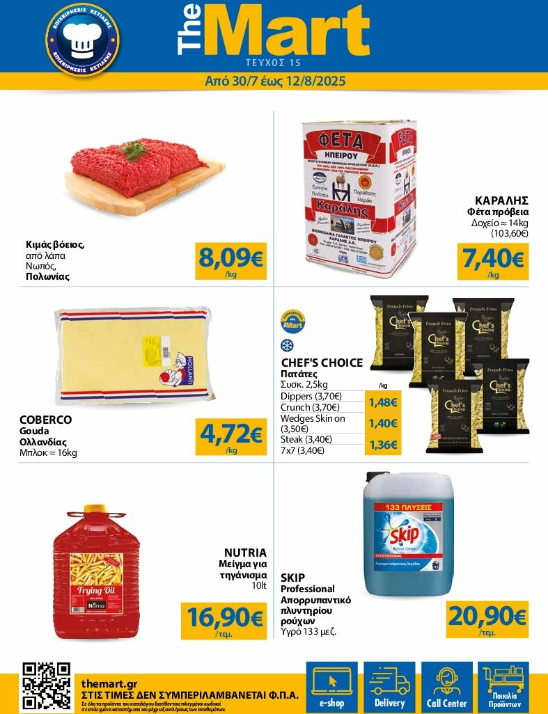 the-mart - The Mart - Φυλλάδιο - Για Επιχειρήσεις Εστίασης φυλλάδιο έγκυρο από 30/07 - 12/08
