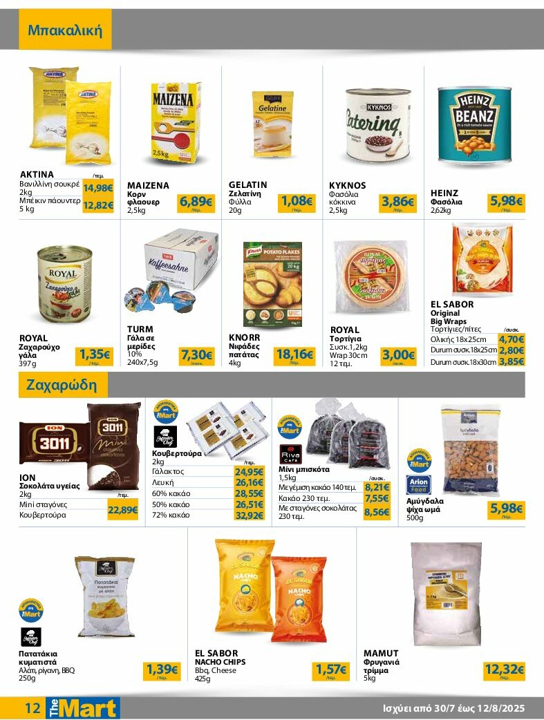 the-mart - The Mart - Φυλλάδιο - Για Επιχειρήσεις Εστίασης φυλλάδιο έγκυρο από 30/07 - 12/08 - page: 12