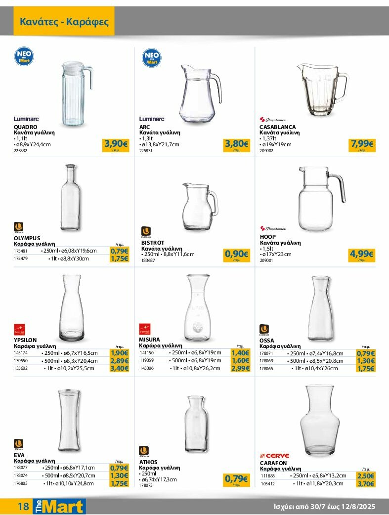 the-mart - The Mart - Φυλλάδιο - Για Επιχειρήσεις Εστίασης φυλλάδιο έγκυρο από 30/07 - 12/08 - page: 18