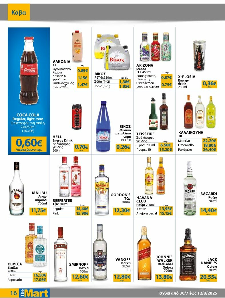 the-mart - The Mart - Φυλλάδιο - Για Επιχειρήσεις Εστίασης φυλλάδιο έγκυρο από 30/07 - 12/08 - page: 16