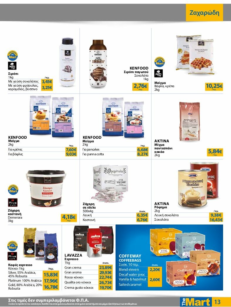 the-mart - The Mart - Φυλλάδιο - Για Επιχειρήσεις Εστίασης φυλλάδιο έγκυρο από 30/07 - 12/08 - page: 13