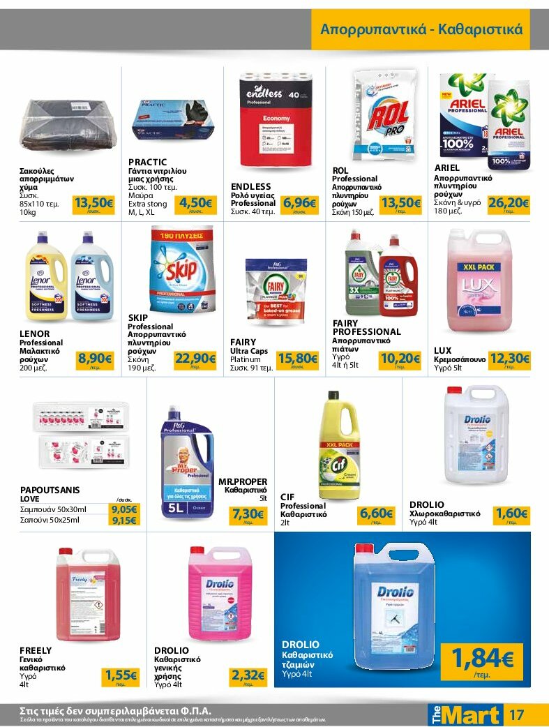 the-mart - The Mart - Φυλλάδιο - Για Επιχειρήσεις Εστίασης φυλλάδιο έγκυρο από 30/07 - 12/08 - page: 17