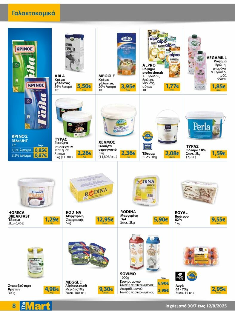 the-mart - The Mart - Φυλλάδιο - Για Επιχειρήσεις Εστίασης φυλλάδιο έγκυρο από 30/07 - 12/08 - page: 8