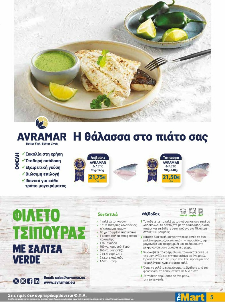 the-mart - The Mart - Φυλλάδιο - Για Επιχειρήσεις Εστίασης φυλλάδιο έγκυρο από 30/07 - 12/08 - page: 5