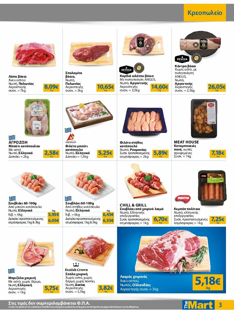 the-mart - The Mart - Φυλλάδιο - Για Επιχειρήσεις Εστίασης φυλλάδιο έγκυρο από 30/07 - 12/08 - page: 3