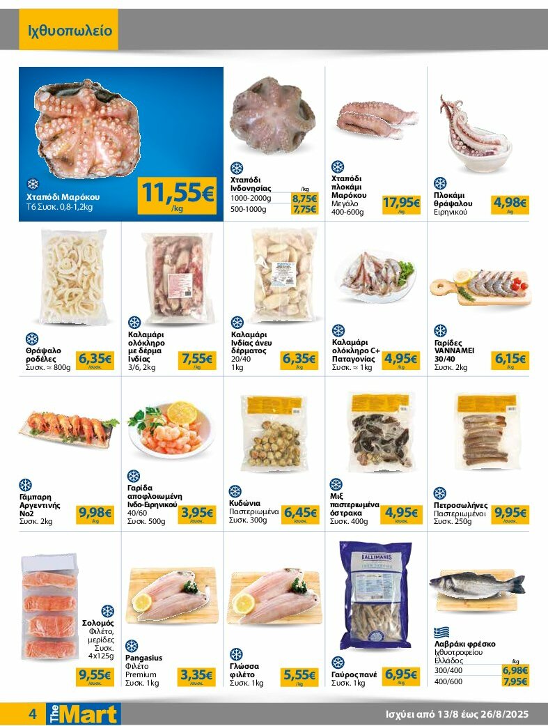 the-mart - The Mart - Για Εμπόρους & Λοιπές Επιχειρήσεις φυλλάδιο έγκυρο από 13/08 - 26/08 - page: 4