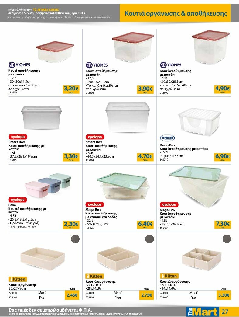 the-mart - The Mart - Για Εμπόρους & Λοιπές Επιχειρήσεις φυλλάδιο έγκυρο από 13/08 - 26/08 - page: 27