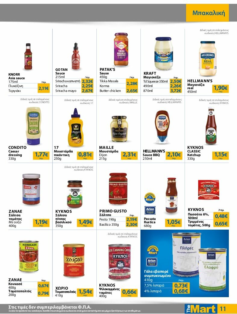 the-mart - The Mart - Για Εμπόρους & Λοιπές Επιχειρήσεις φυλλάδιο έγκυρο από 13/08 - 26/08 - page: 11