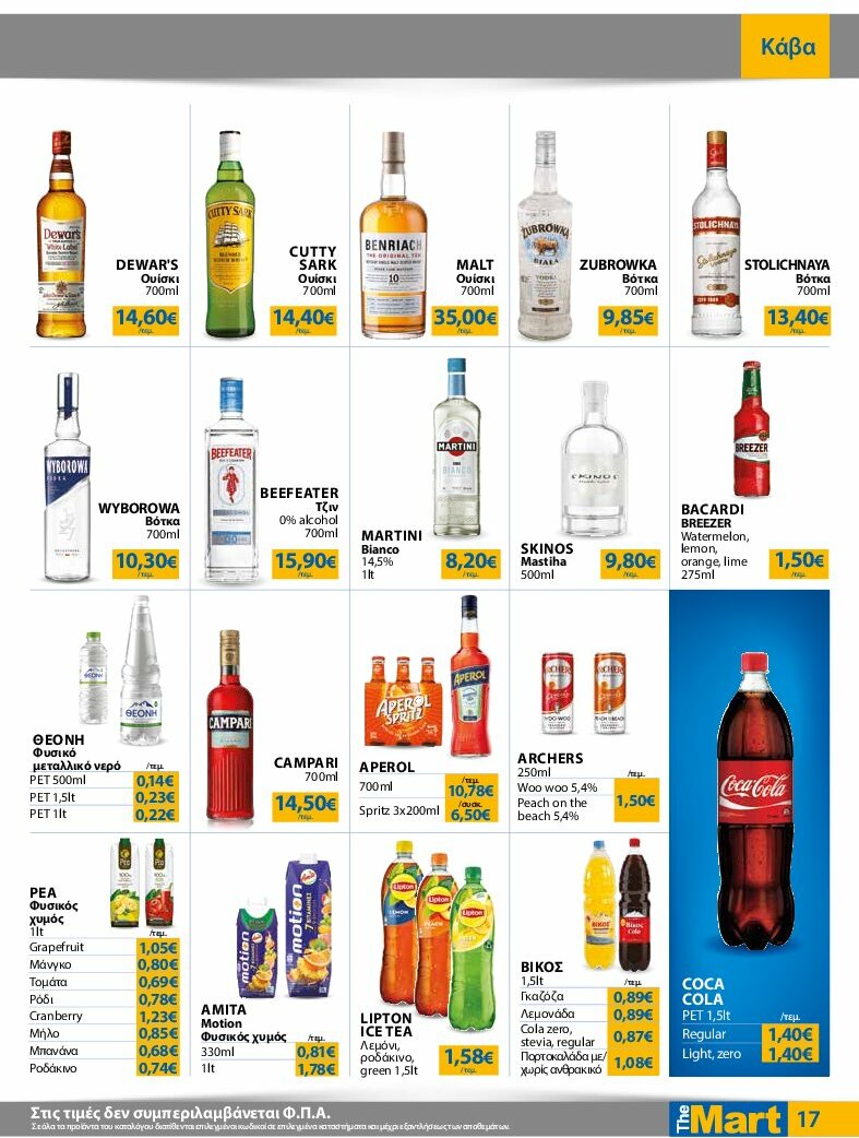 the-mart - The Mart - Για Εμπόρους & Λοιπές Επιχειρήσεις φυλλάδιο έγκυρο από 13/08 - 26/08 - page: 17