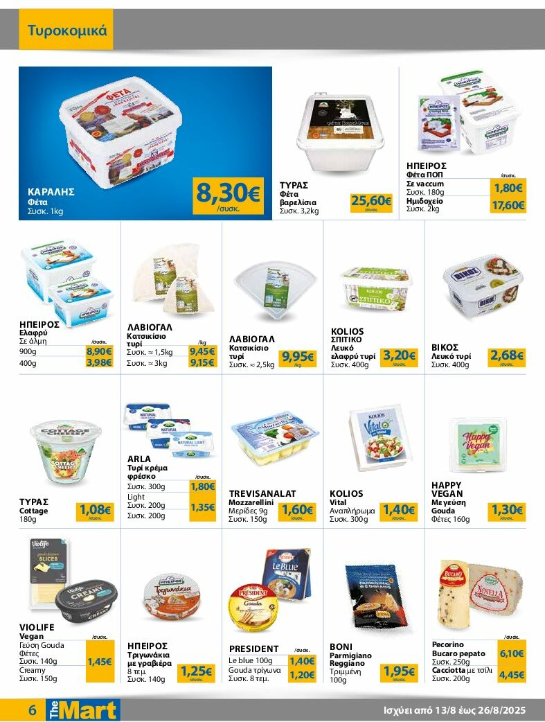 the-mart - The Mart - Για Εμπόρους & Λοιπές Επιχειρήσεις φυλλάδιο έγκυρο από 13/08 - 26/08 - page: 6
