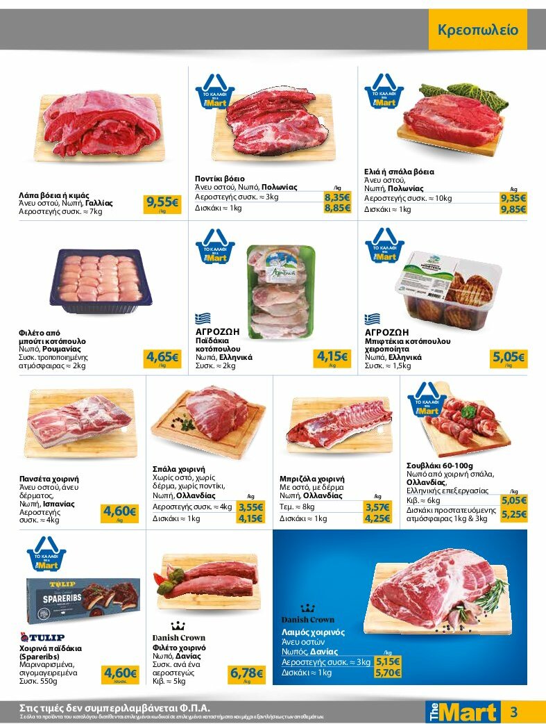 the-mart - The Mart - Για Εμπόρους & Λοιπές Επιχειρήσεις φυλλάδιο έγκυρο από 13/08 - 26/08 - page: 3