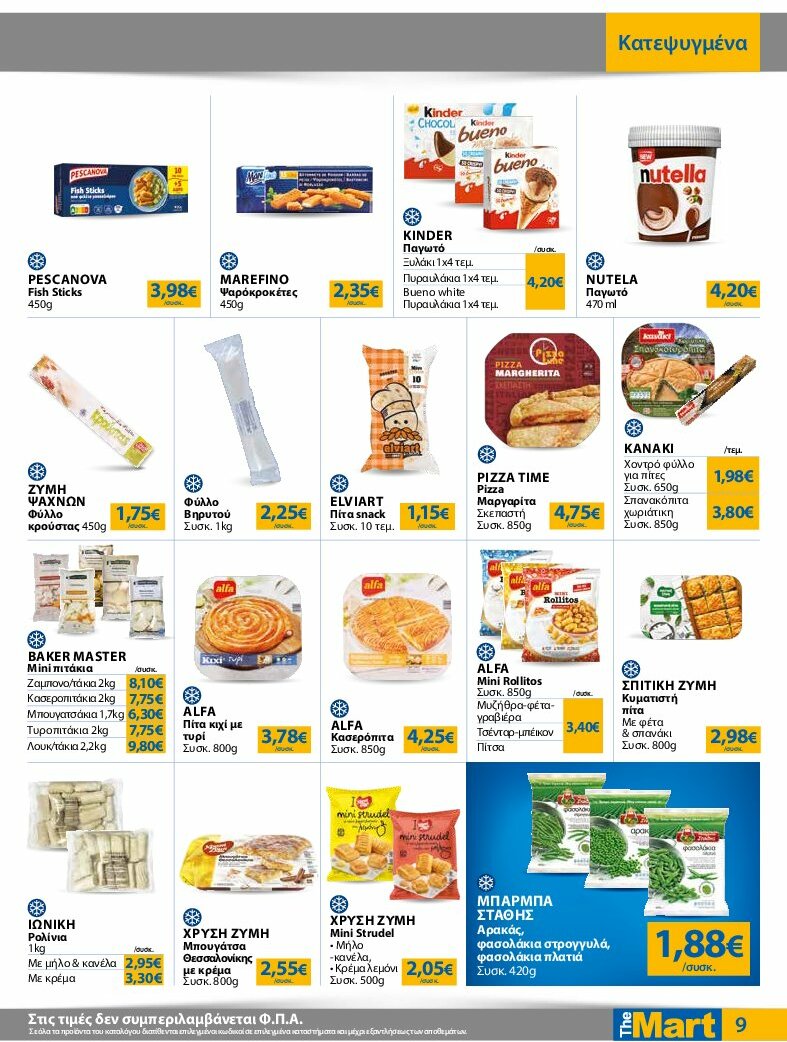 the-mart - The Mart - Για Εμπόρους & Λοιπές Επιχειρήσεις φυλλάδιο έγκυρο από 13/08 - 26/08 - page: 9