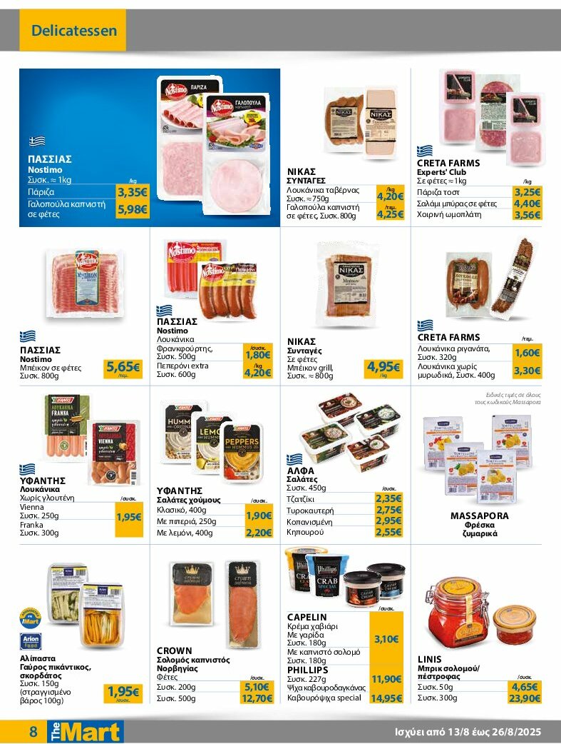 the-mart - The Mart - Για Εμπόρους & Λοιπές Επιχειρήσεις φυλλάδιο έγκυρο από 13/08 - 26/08 - page: 8