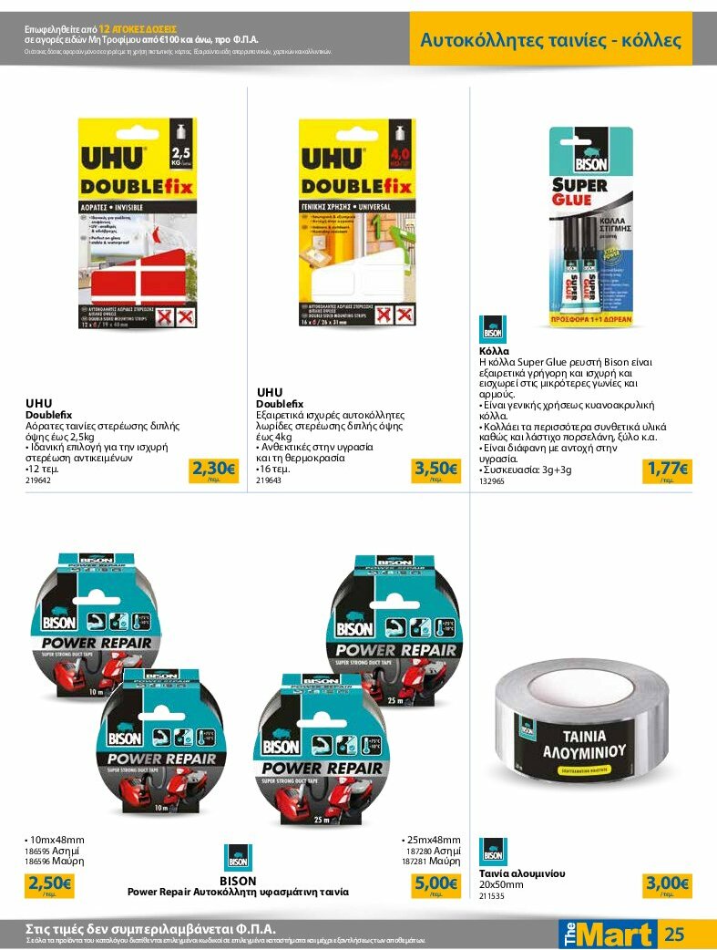 the-mart - The Mart - Για Εμπόρους & Λοιπές Επιχειρήσεις φυλλάδιο έγκυρο από 13/08 - 26/08 - page: 25