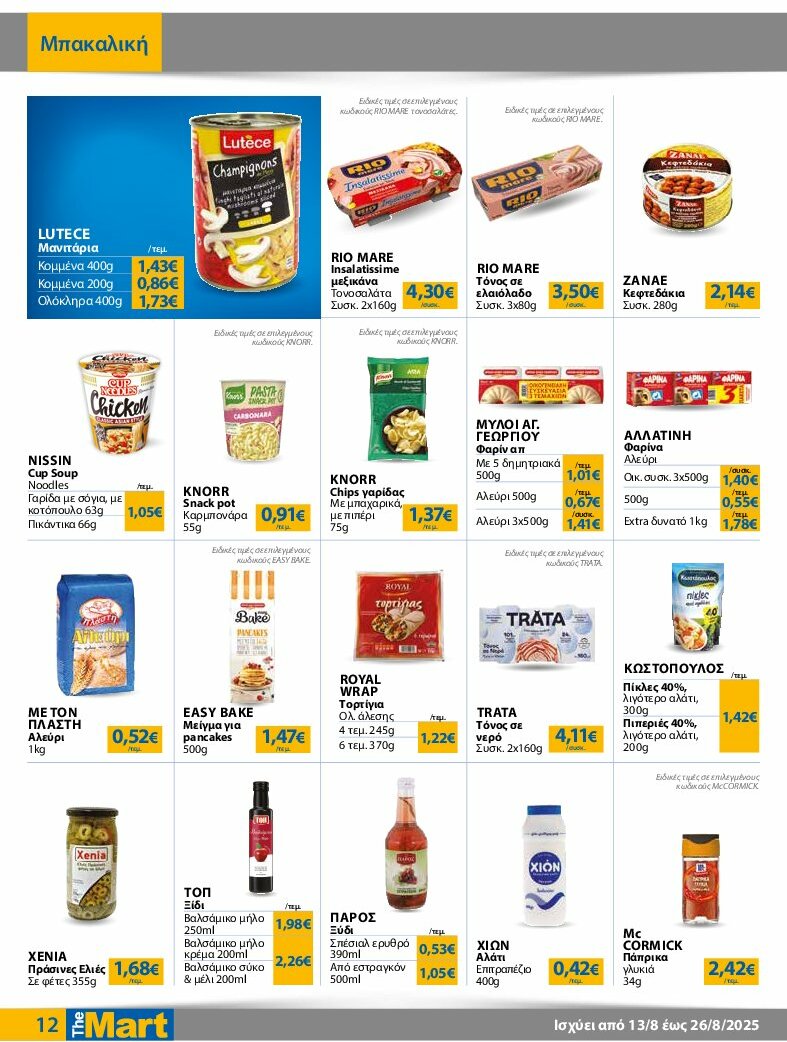 the-mart - The Mart - Για Εμπόρους & Λοιπές Επιχειρήσεις φυλλάδιο έγκυρο από 13/08 - 26/08 - page: 12