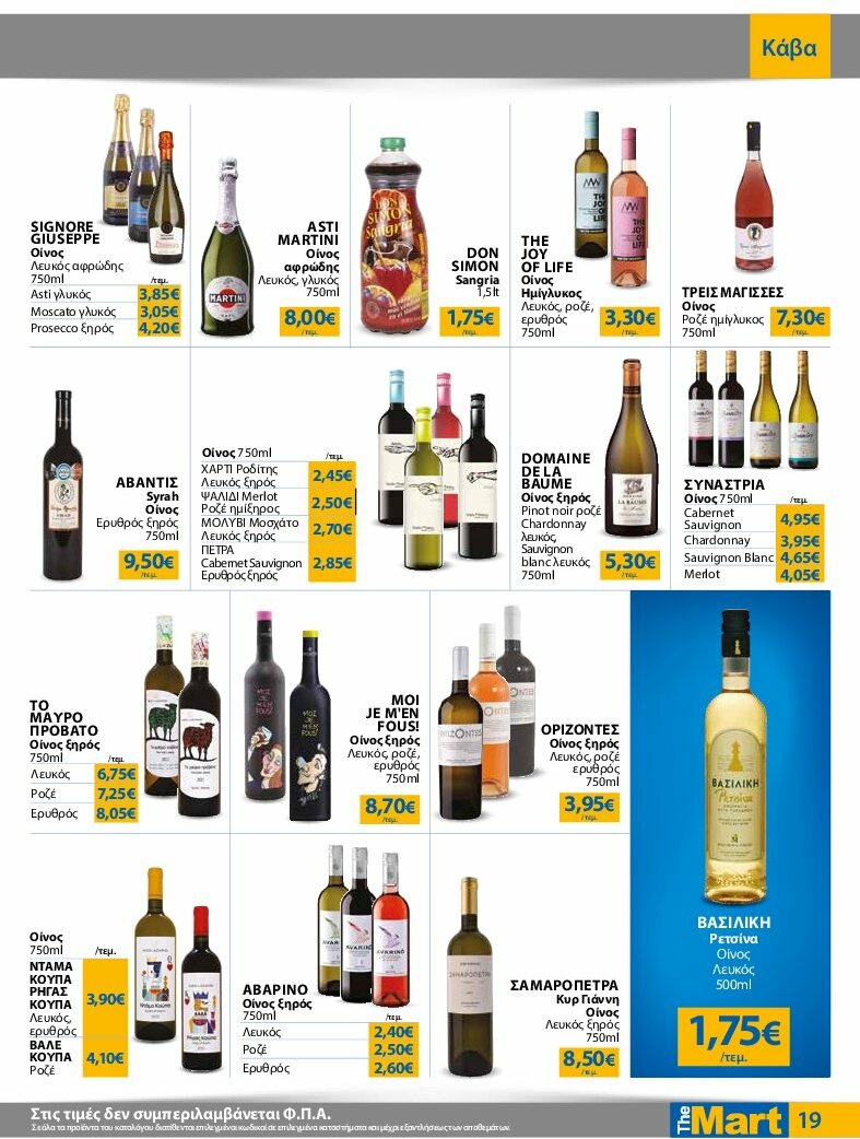 the-mart - The Mart - Για Εμπόρους & Λοιπές Επιχειρήσεις φυλλάδιο έγκυρο από 13/08 - 26/08 - page: 19
