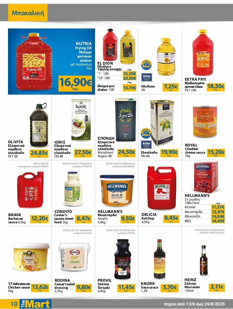 the-mart - The Mart - Για Επιχειρήσεις Εστίασης φυλλάδιο έγκυρο από 13/08 - 26/08 - page: 10