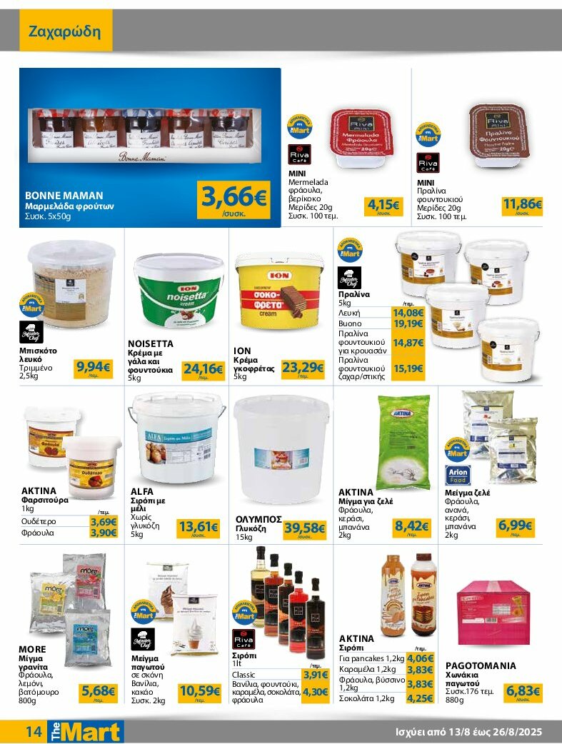 the-mart - The Mart - Για Επιχειρήσεις Εστίασης φυλλάδιο έγκυρο από 13/08 - 26/08 - page: 14