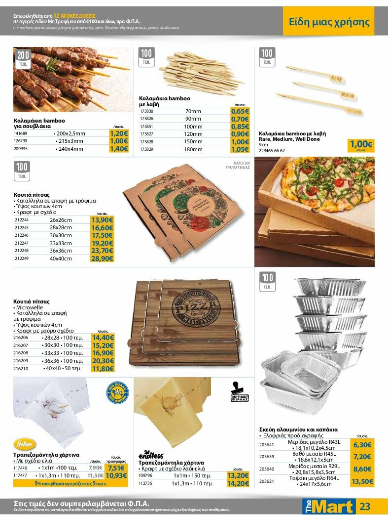 the-mart - The Mart - Για Επιχειρήσεις Εστίασης φυλλάδιο έγκυρο από 13/08 - 26/08 - page: 23