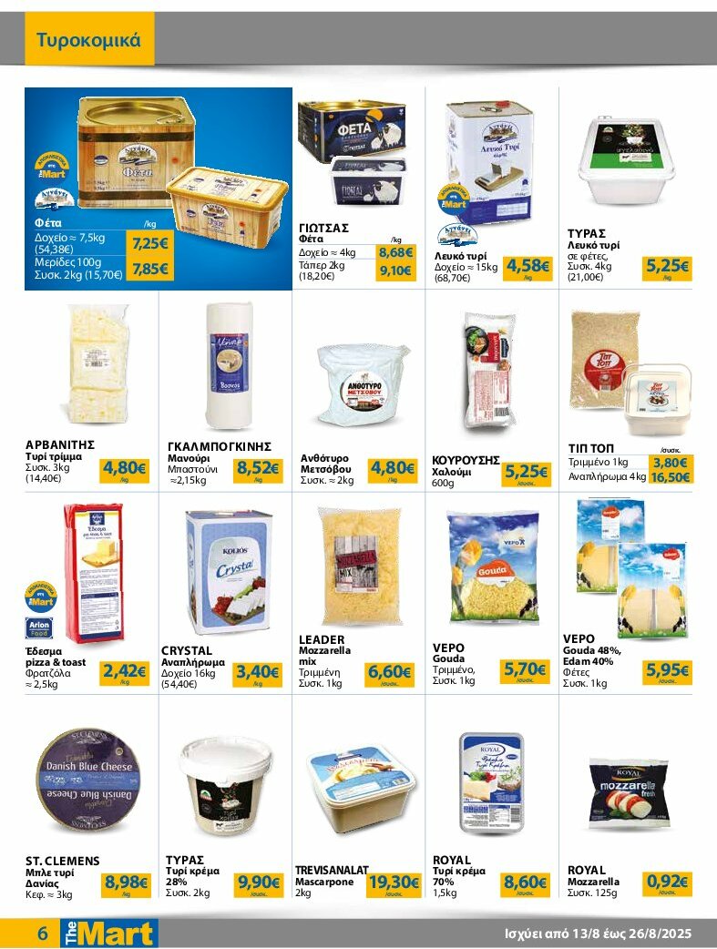 the-mart - The Mart - Για Επιχειρήσεις Εστίασης φυλλάδιο έγκυρο από 13/08 - 26/08 - page: 6