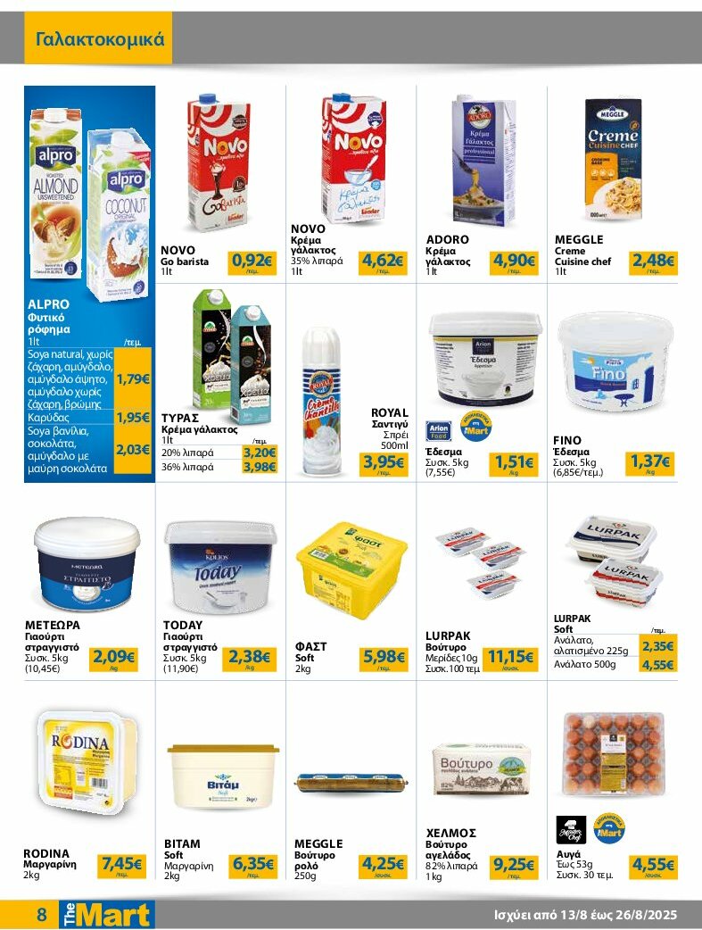 the-mart - The Mart - Για Επιχειρήσεις Εστίασης φυλλάδιο έγκυρο από 13/08 - 26/08 - page: 8