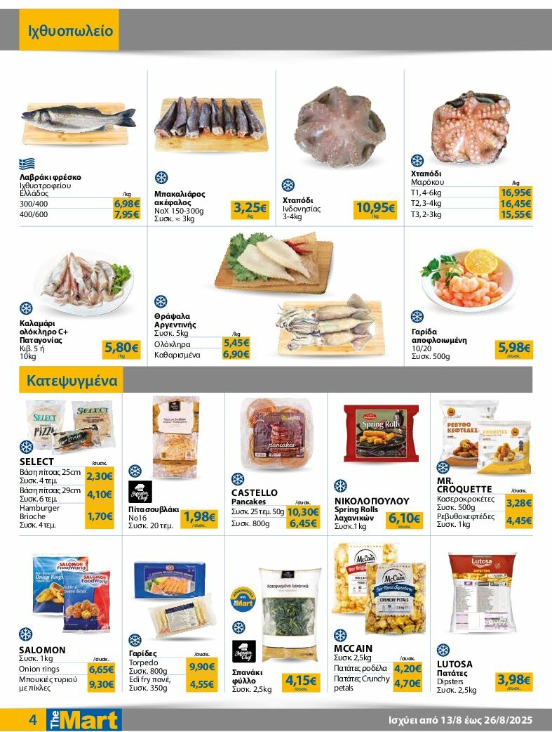 the-mart - The Mart - Για Επιχειρήσεις Εστίασης φυλλάδιο έγκυρο από 13/08 - 26/08 - page: 4