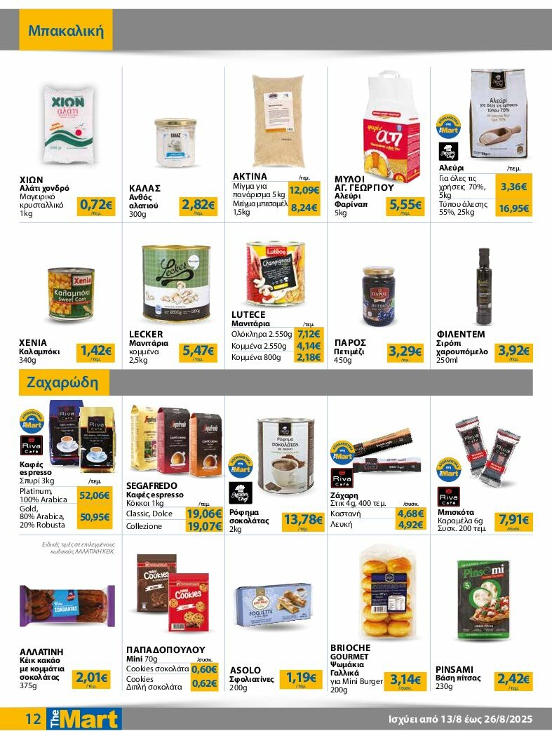 the-mart - The Mart - Για Επιχειρήσεις Εστίασης φυλλάδιο έγκυρο από 13/08 - 26/08 - page: 12