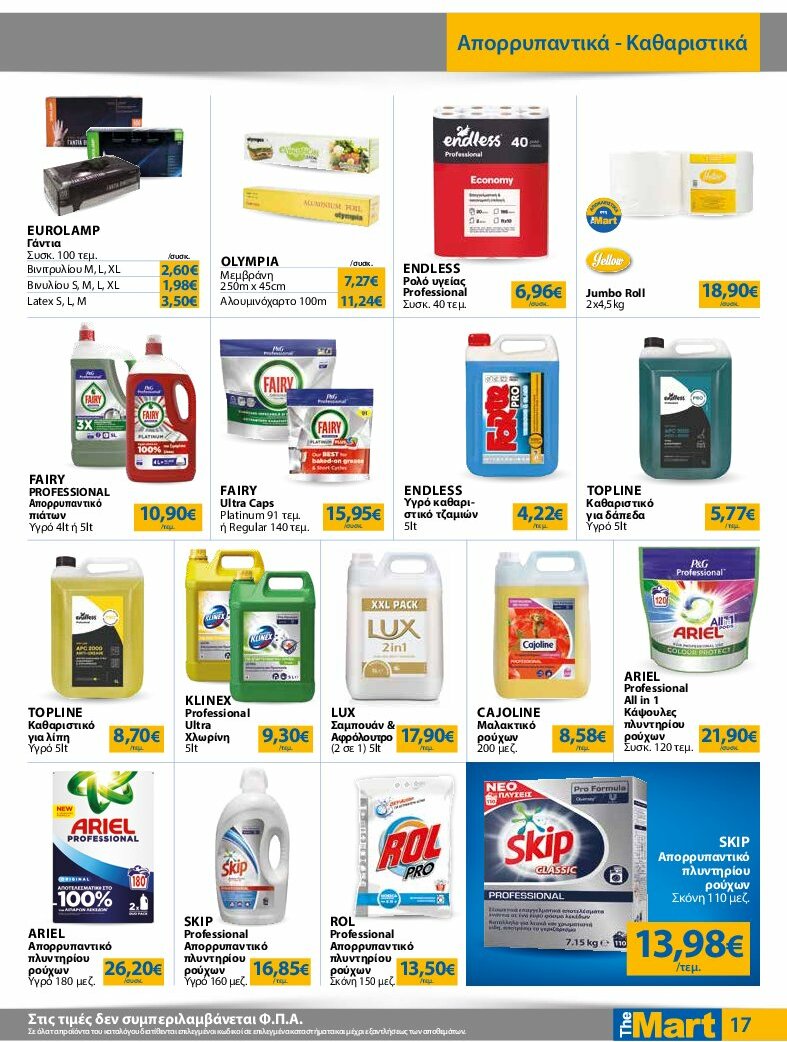 the-mart - The Mart - Για Επιχειρήσεις Εστίασης φυλλάδιο έγκυρο από 13/08 - 26/08 - page: 17