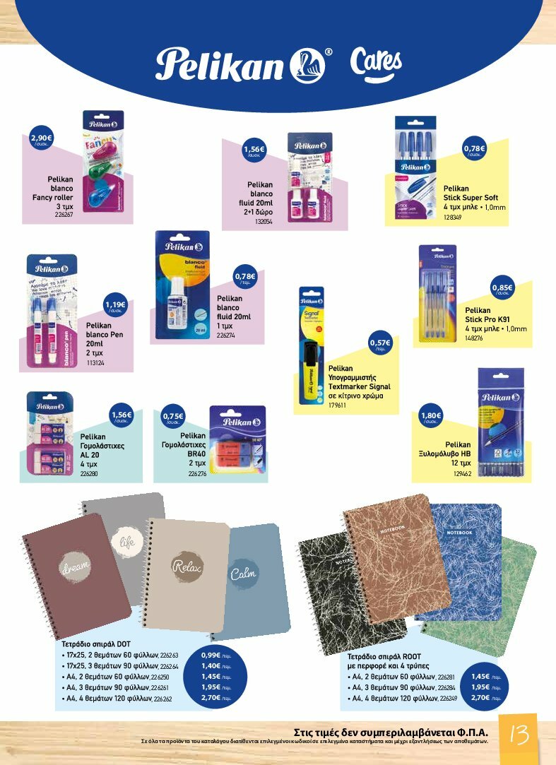 the-mart - The Mart - Κατάλογος Back to School φυλλάδιο έγκυρο από 13/08 - 07/10 - page: 13