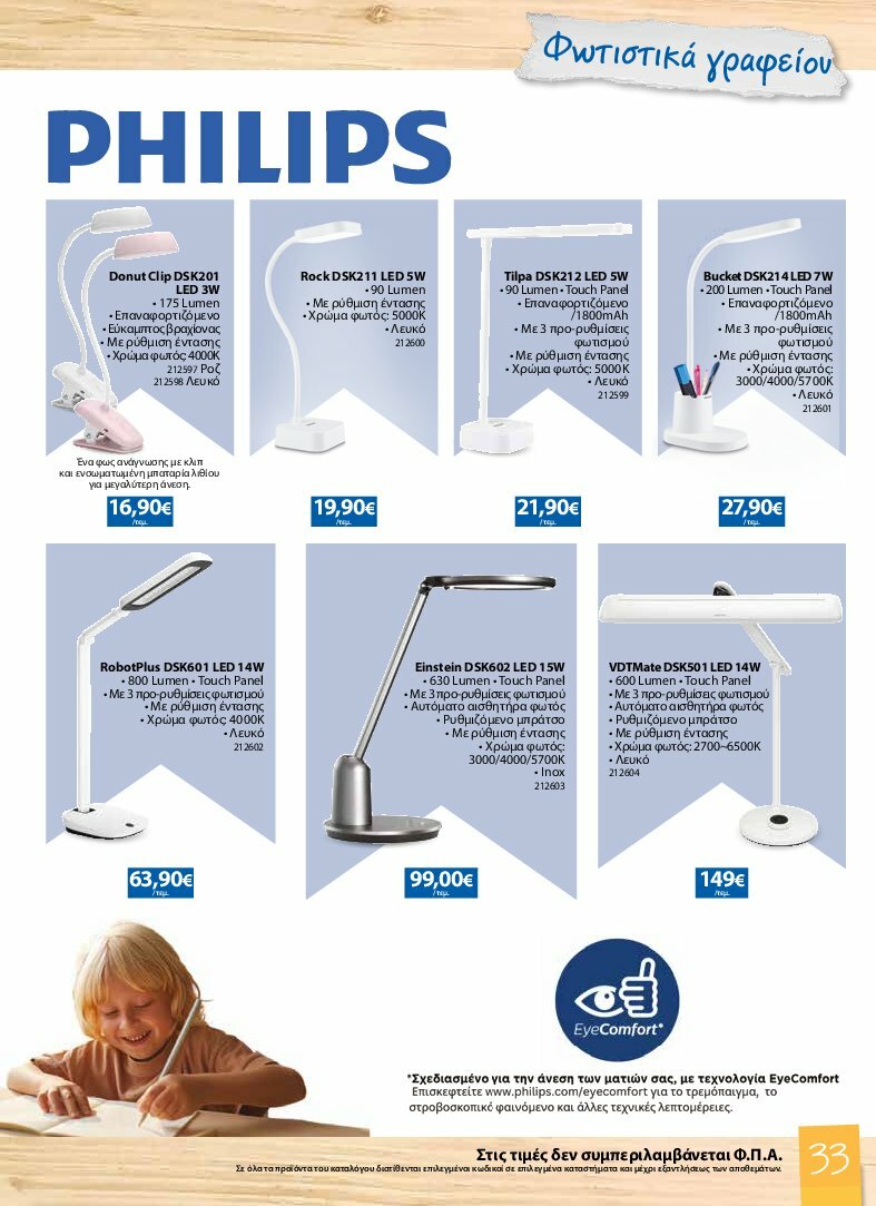 the-mart - The Mart - Κατάλογος Back to School φυλλάδιο έγκυρο από 13/08 - 07/10 - page: 33