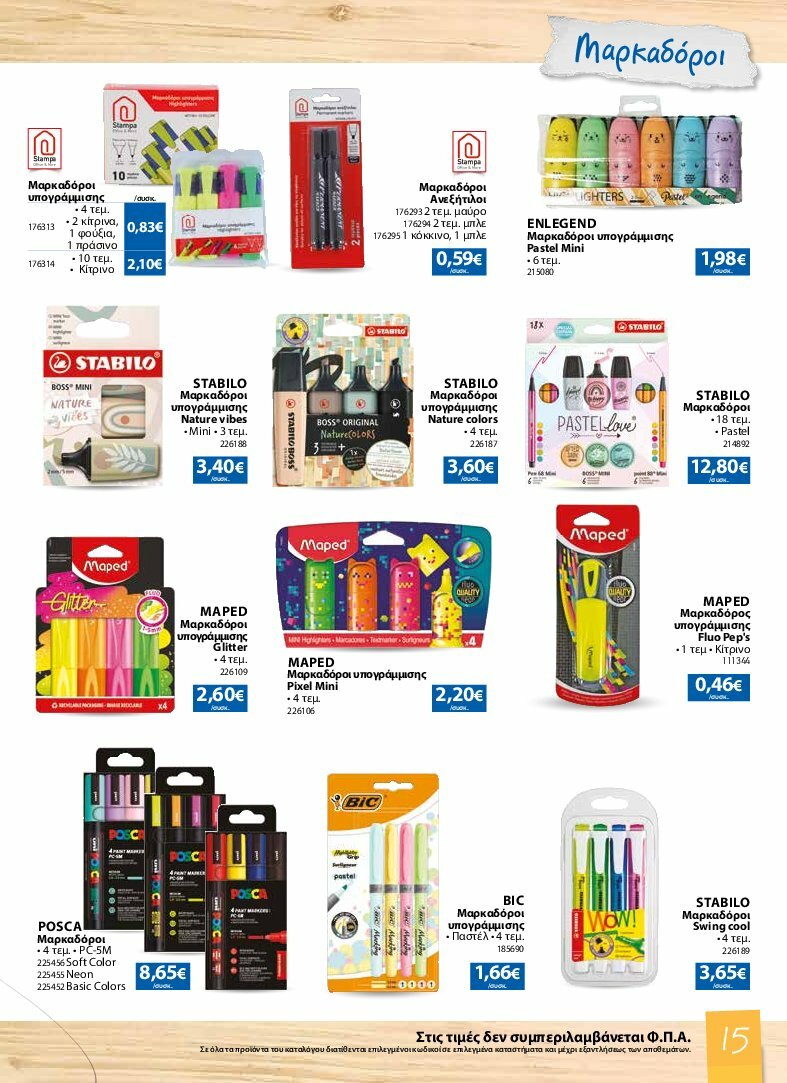 the-mart - The Mart - Κατάλογος Back to School φυλλάδιο έγκυρο από 13/08 - 07/10 - page: 15