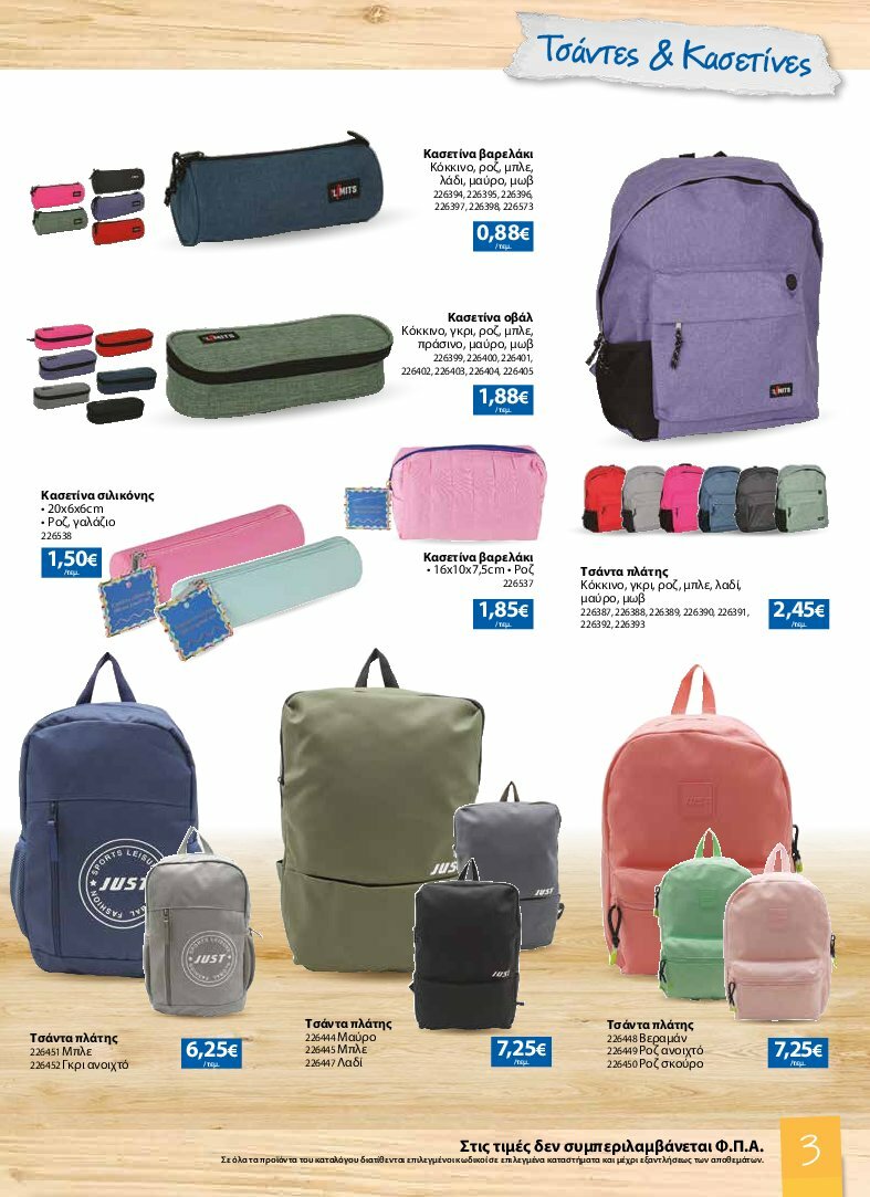 the-mart - The Mart - Κατάλογος Back to School φυλλάδιο έγκυρο από 13/08 - 07/10 - page: 3