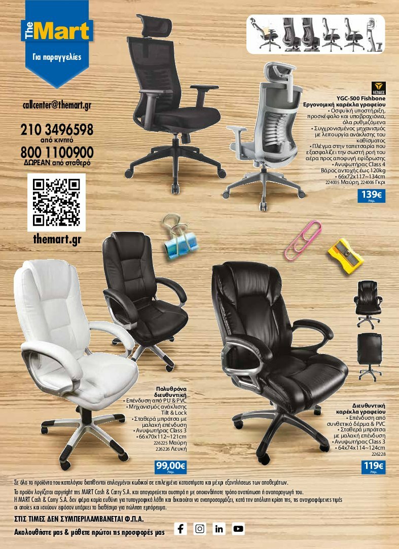 the-mart - The Mart - Κατάλογος Back to School φυλλάδιο έγκυρο από 13/08 - 07/10 - page: 36