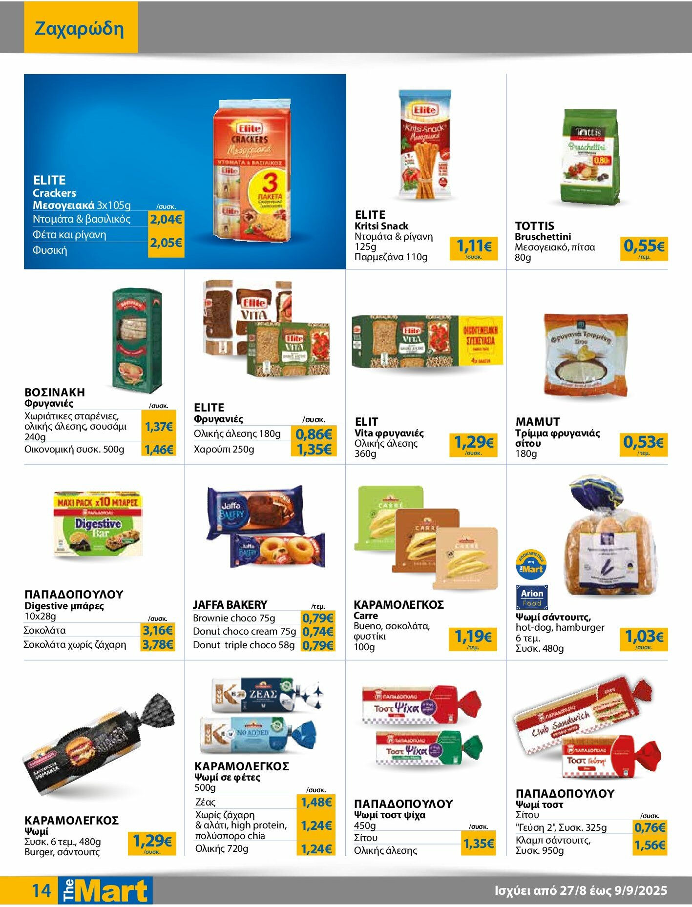 the-mart - The Mart - Για Εμπόρους & Λοιπές Επιχειρήσεις φυλλάδιο έγκυρο από 27/08 - 09/09 - page: 14