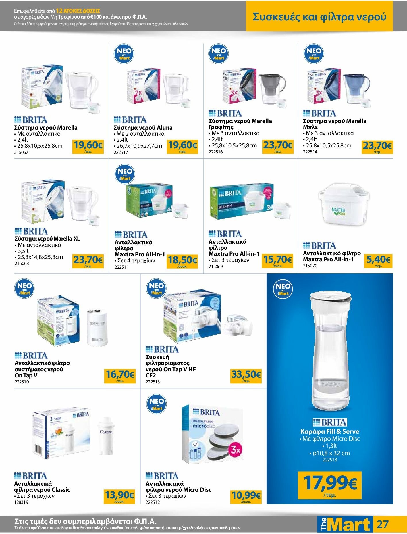the-mart - The Mart - Για Εμπόρους & Λοιπές Επιχειρήσεις φυλλάδιο έγκυρο από 27/08 - 09/09 - page: 27