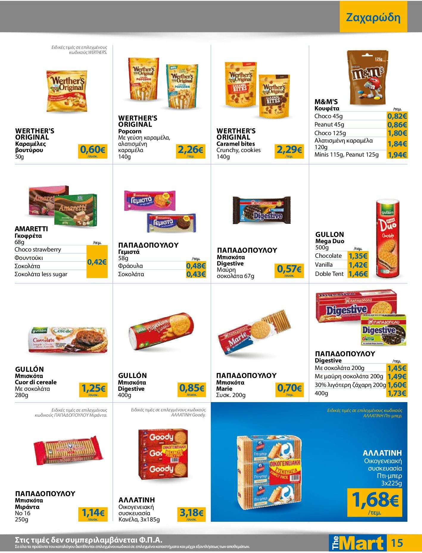 the-mart - The Mart - Για Εμπόρους & Λοιπές Επιχειρήσεις φυλλάδιο έγκυρο από 27/08 - 09/09 - page: 15