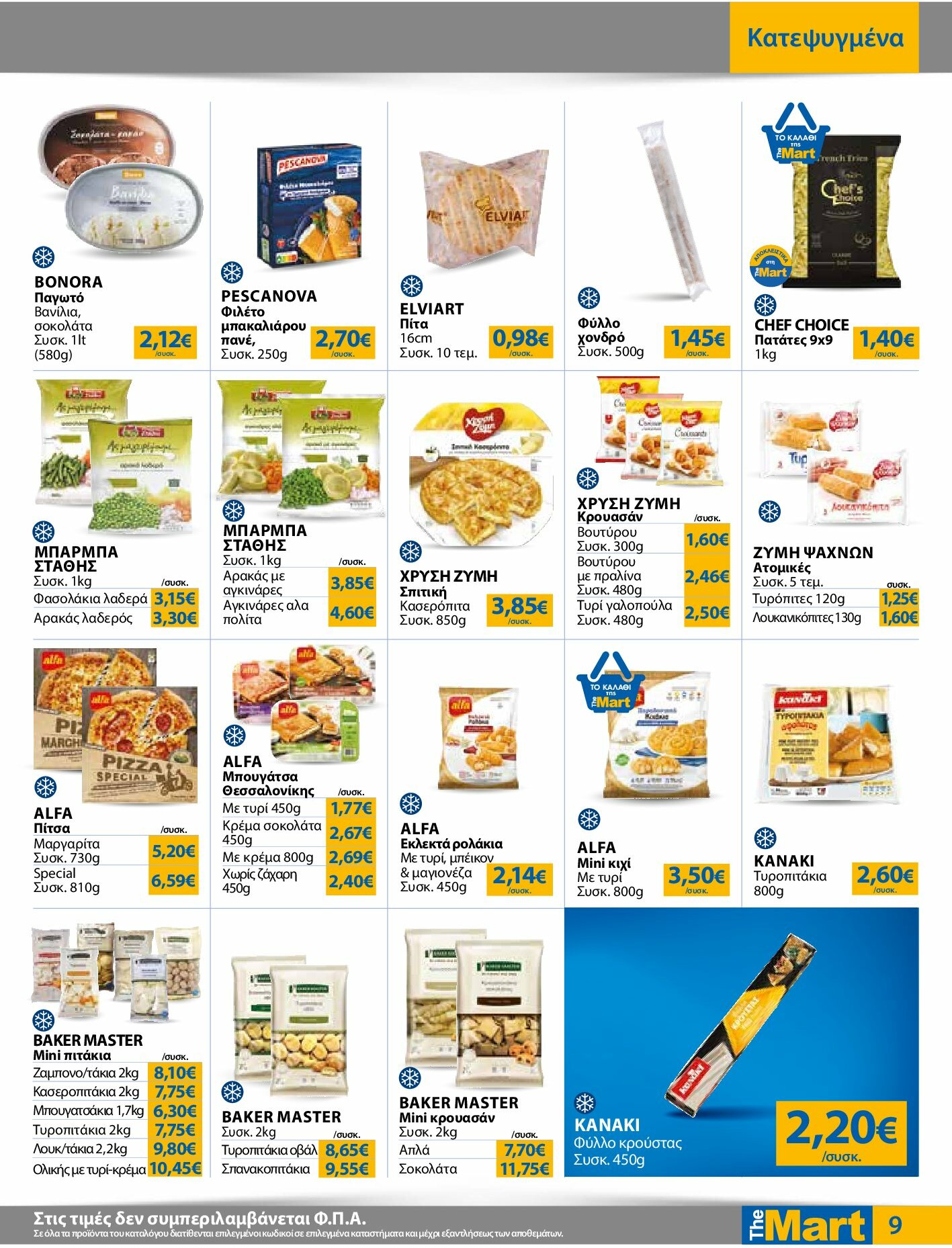 the-mart - The Mart - Για Εμπόρους & Λοιπές Επιχειρήσεις φυλλάδιο έγκυρο από 27/08 - 09/09 - page: 9