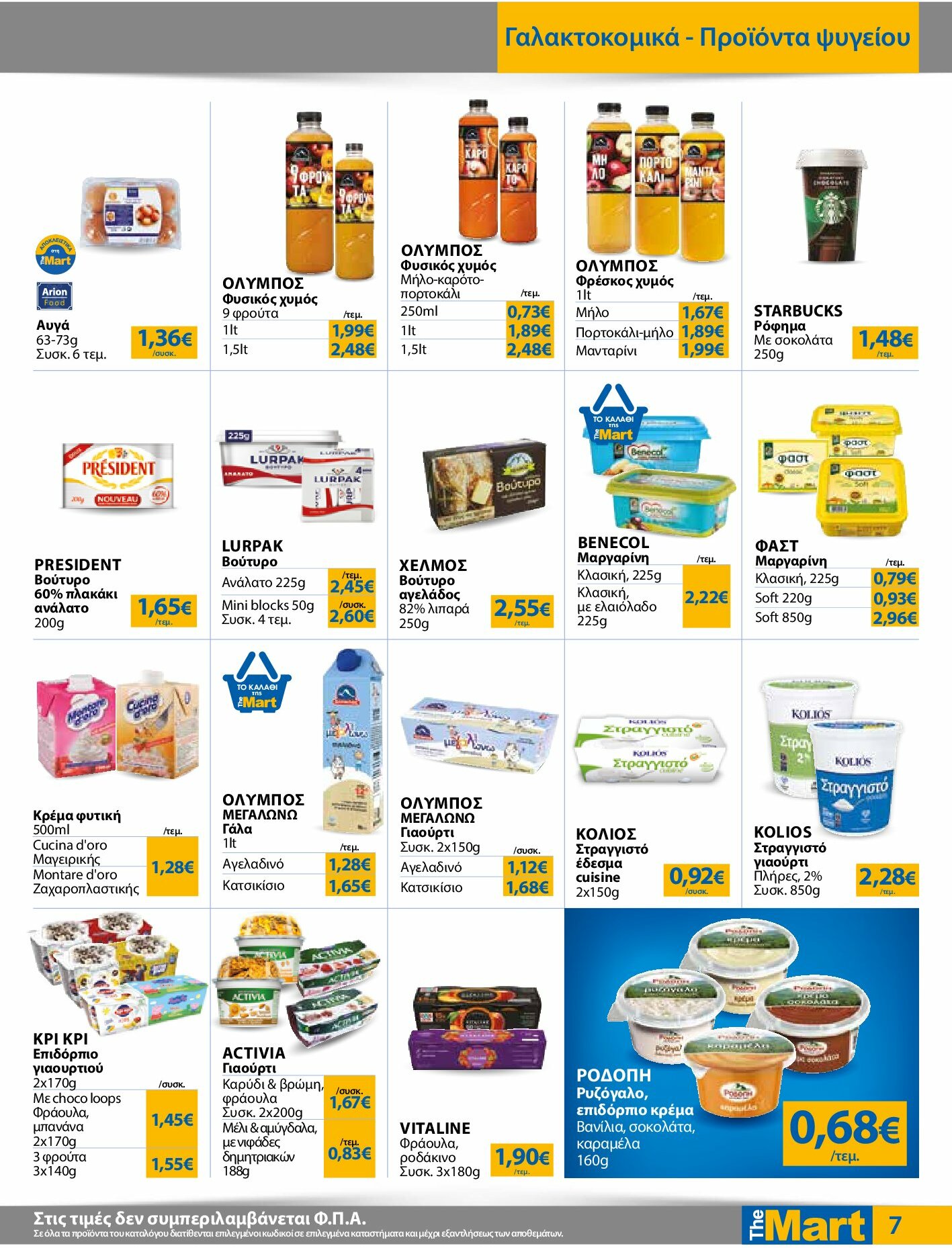 the-mart - The Mart - Για Εμπόρους & Λοιπές Επιχειρήσεις φυλλάδιο έγκυρο από 27/08 - 09/09 - page: 7