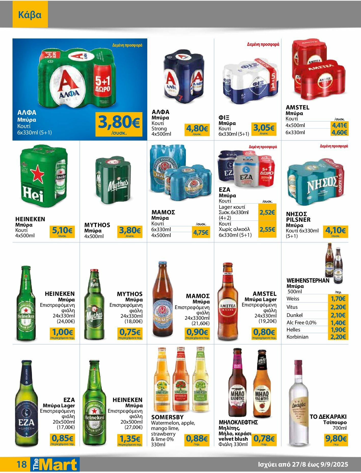 the-mart - The Mart - Για Εμπόρους & Λοιπές Επιχειρήσεις φυλλάδιο έγκυρο από 27/08 - 09/09 - page: 18