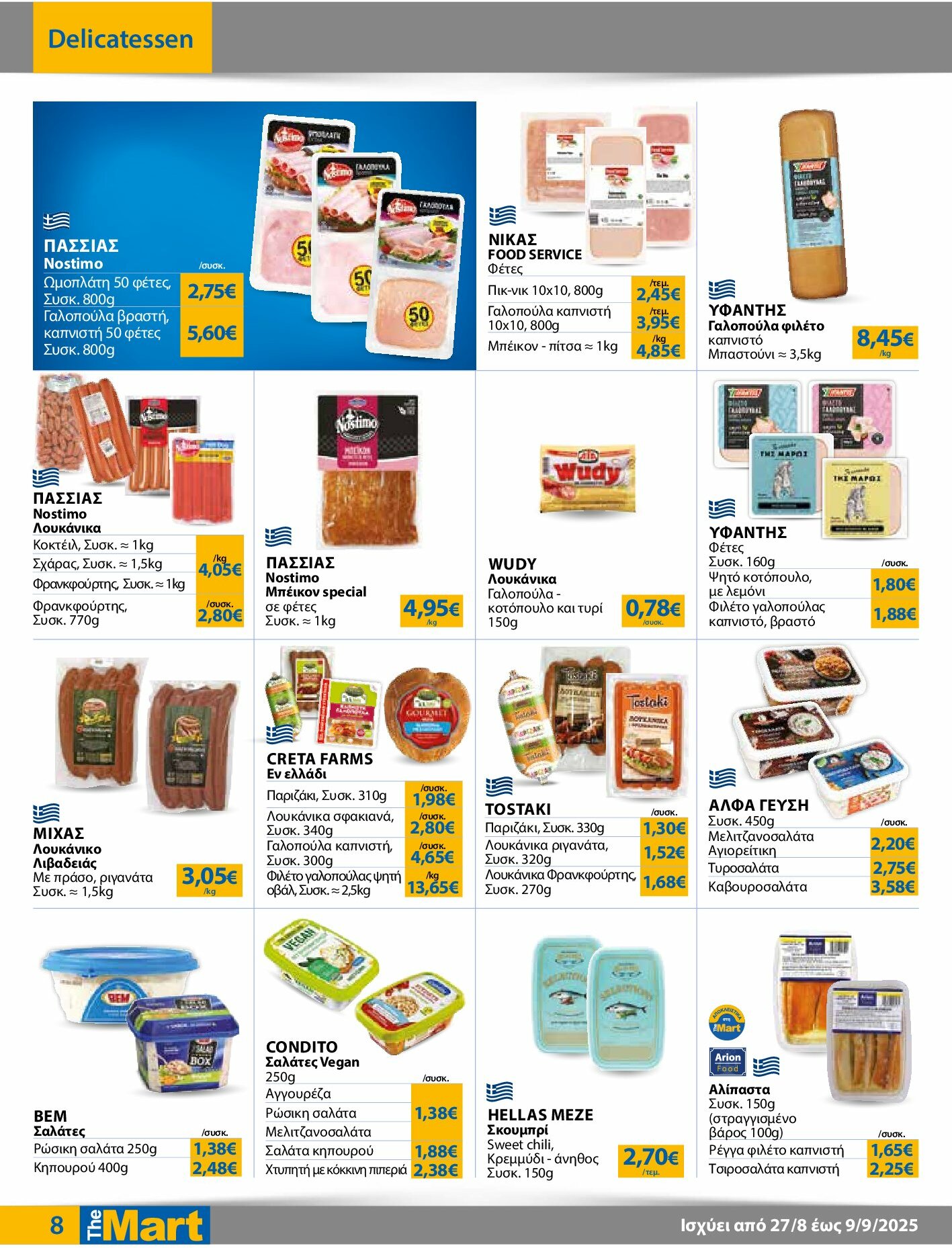 the-mart - The Mart - Για Εμπόρους & Λοιπές Επιχειρήσεις φυλλάδιο έγκυρο από 27/08 - 09/09 - page: 8
