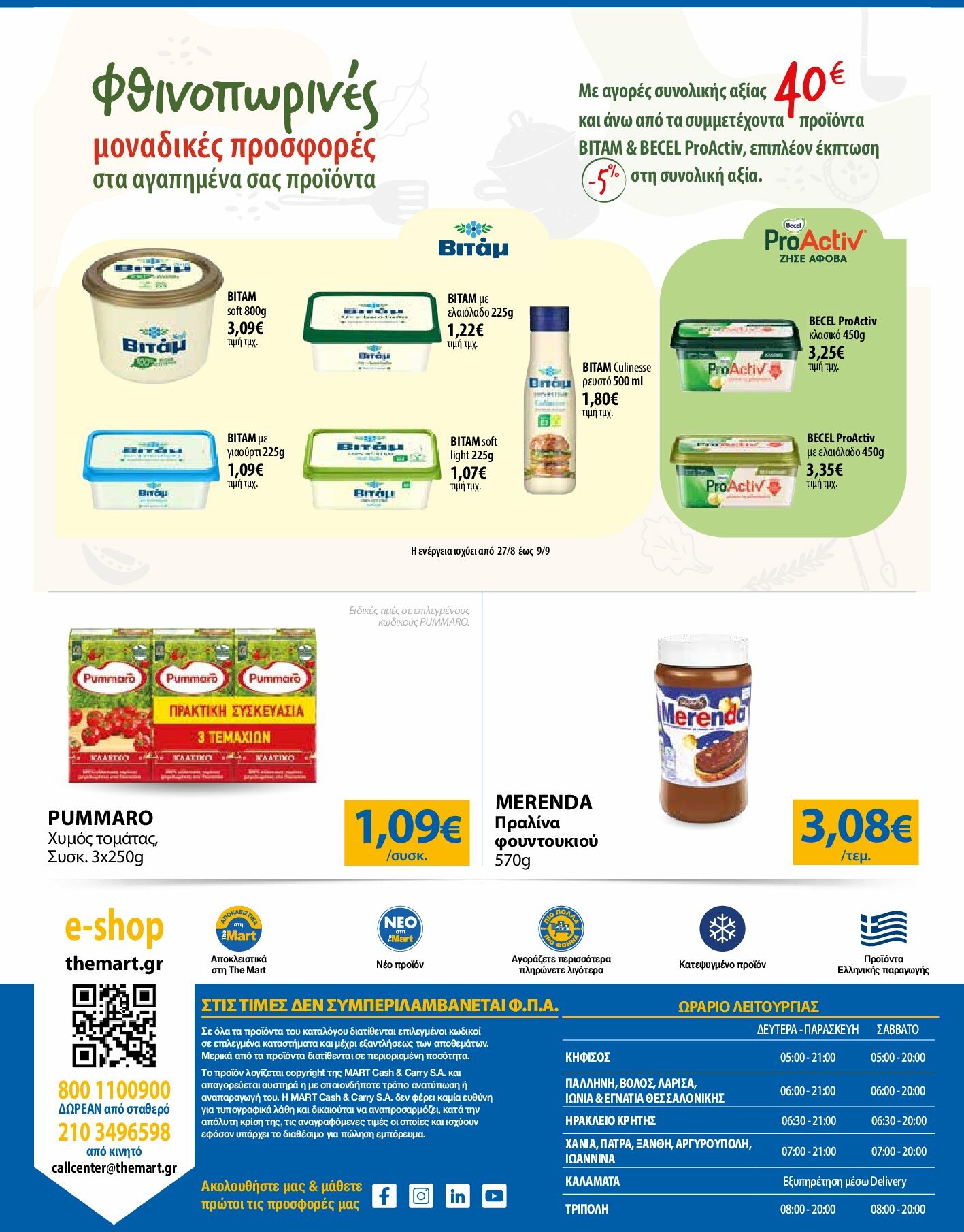 the-mart - The Mart - Για Εμπόρους & Λοιπές Επιχειρήσεις φυλλάδιο έγκυρο από 27/08 - 09/09 - page: 32