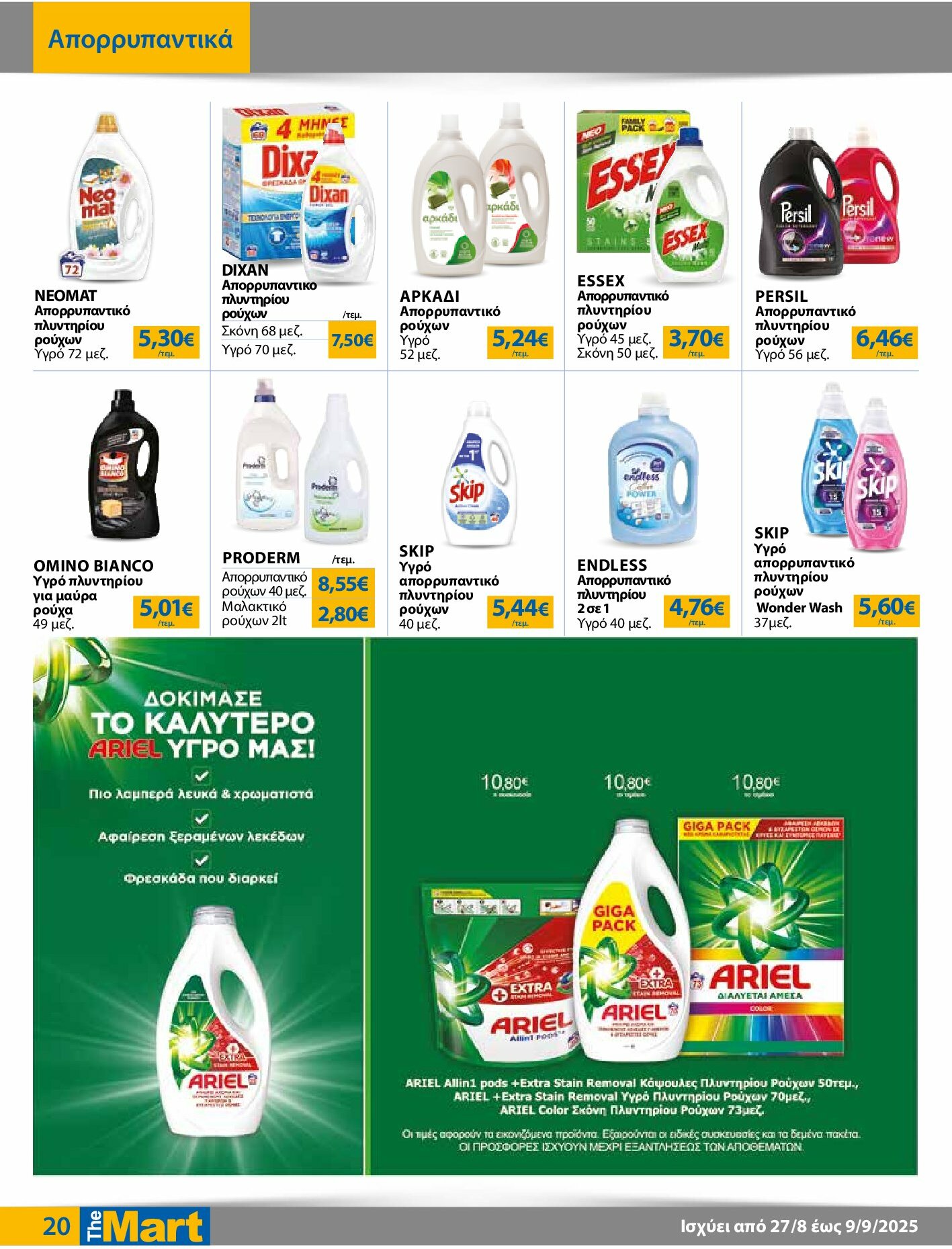 the-mart - The Mart - Για Εμπόρους & Λοιπές Επιχειρήσεις φυλλάδιο έγκυρο από 27/08 - 09/09 - page: 20