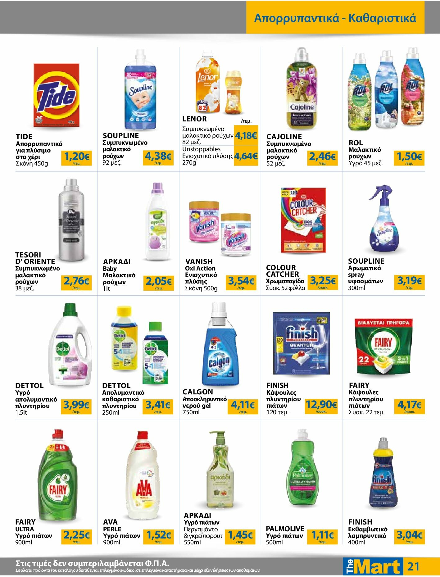 the-mart - The Mart - Για Εμπόρους & Λοιπές Επιχειρήσεις φυλλάδιο έγκυρο από 27/08 - 09/09 - page: 21