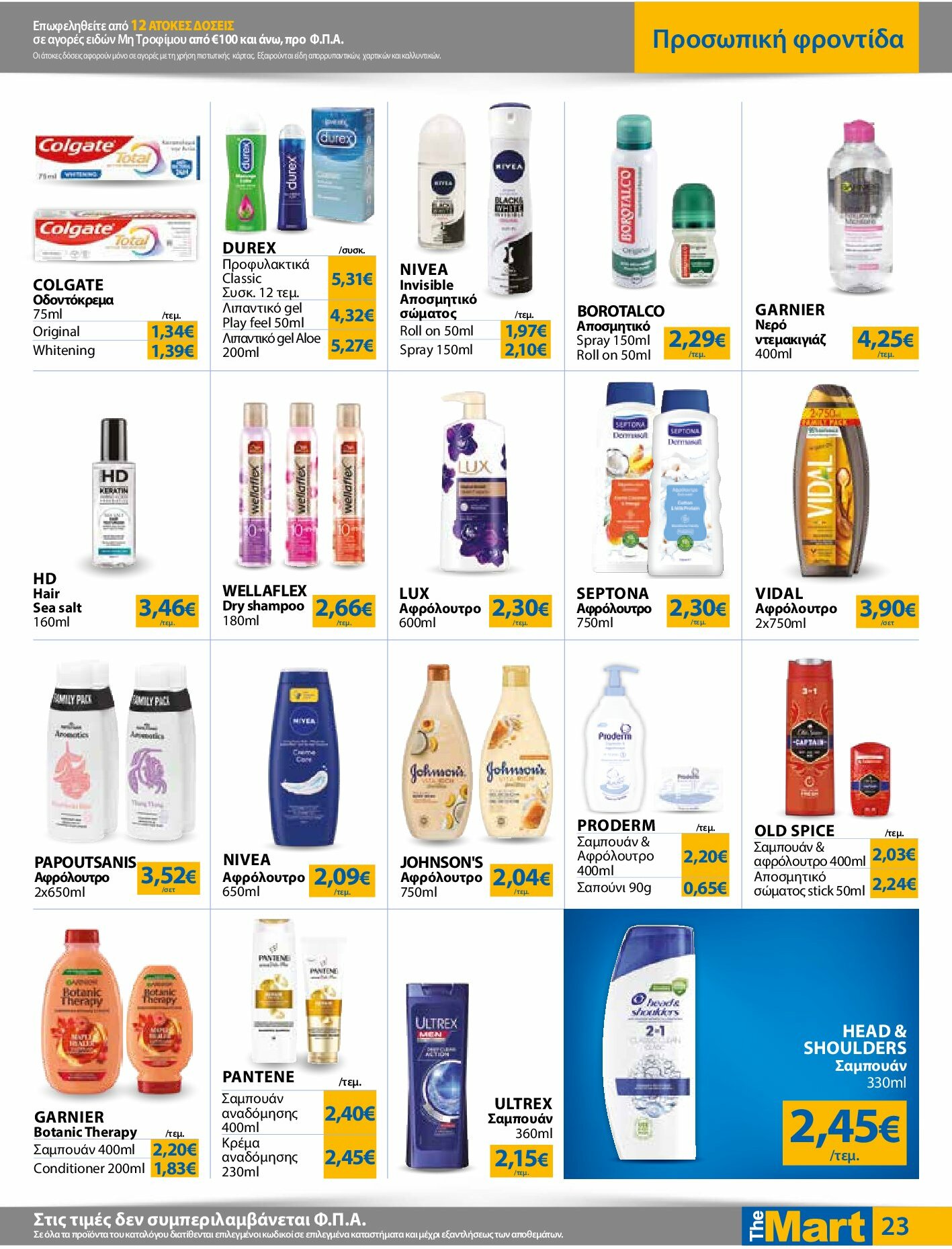the-mart - The Mart - Για Εμπόρους & Λοιπές Επιχειρήσεις φυλλάδιο έγκυρο από 27/08 - 09/09 - page: 23