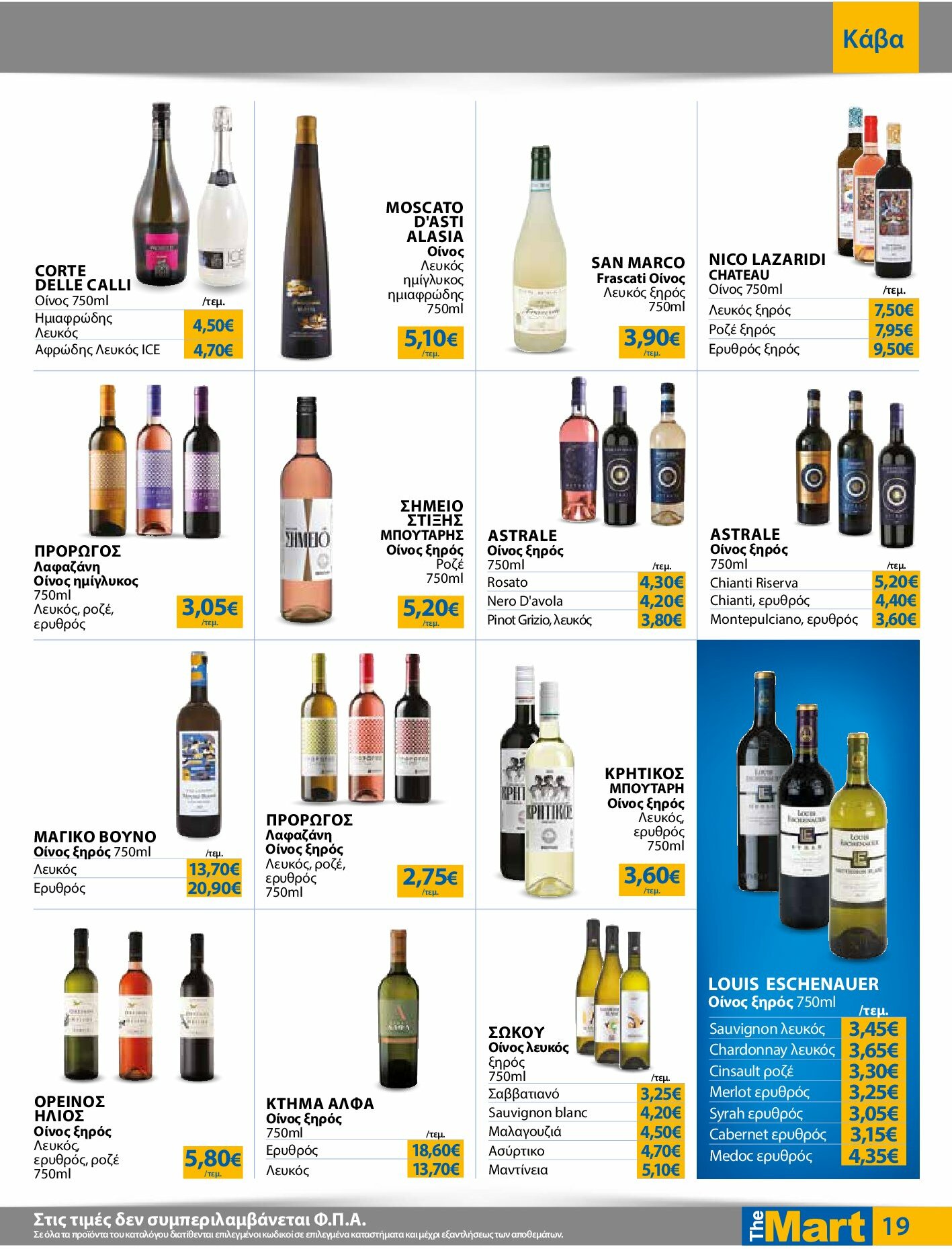 the-mart - The Mart - Για Εμπόρους & Λοιπές Επιχειρήσεις φυλλάδιο έγκυρο από 27/08 - 09/09 - page: 19